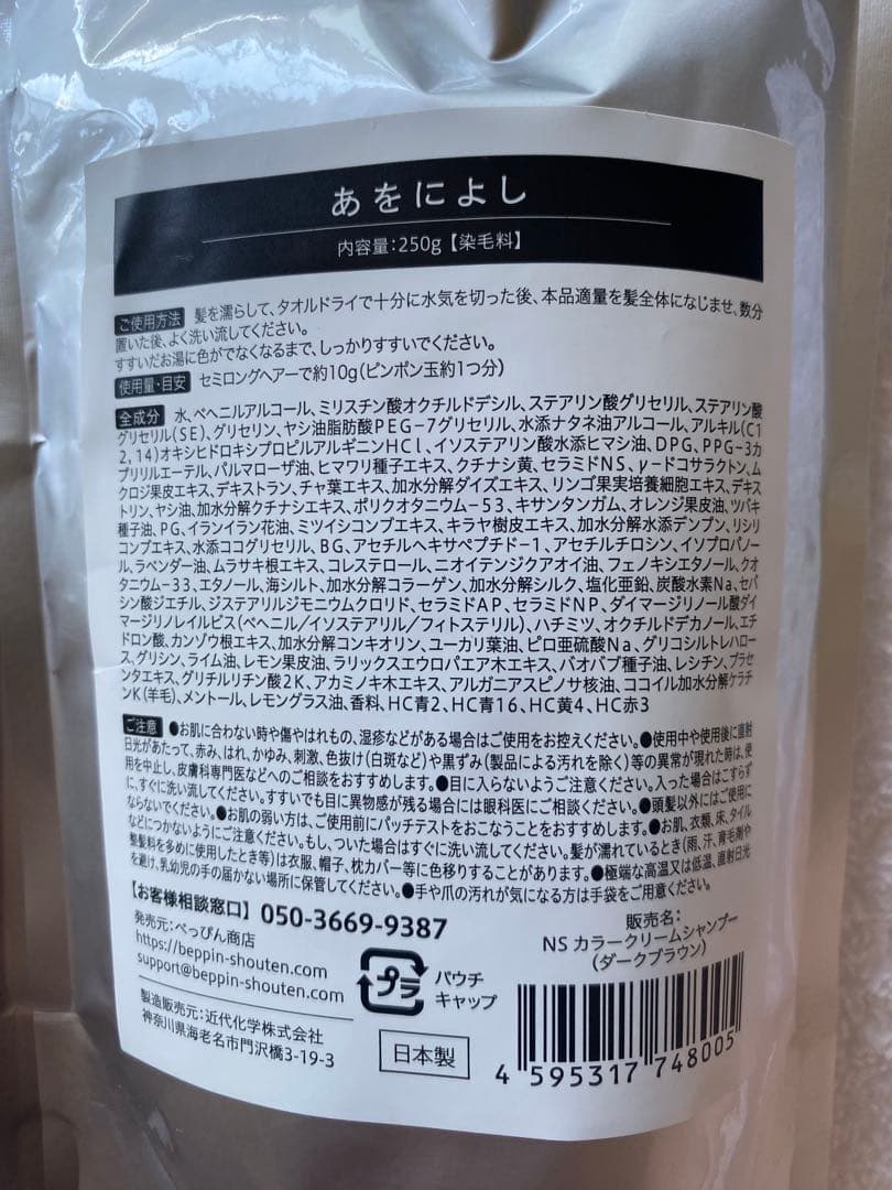 【新品未開封 最安値】あをによし クリームシャンプー3セット【 ダークブラウン】