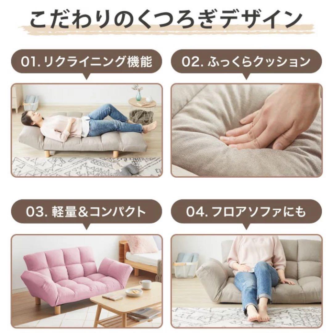 リクライニング　コンパクトソファ　ローソファ　2人掛けソファ
