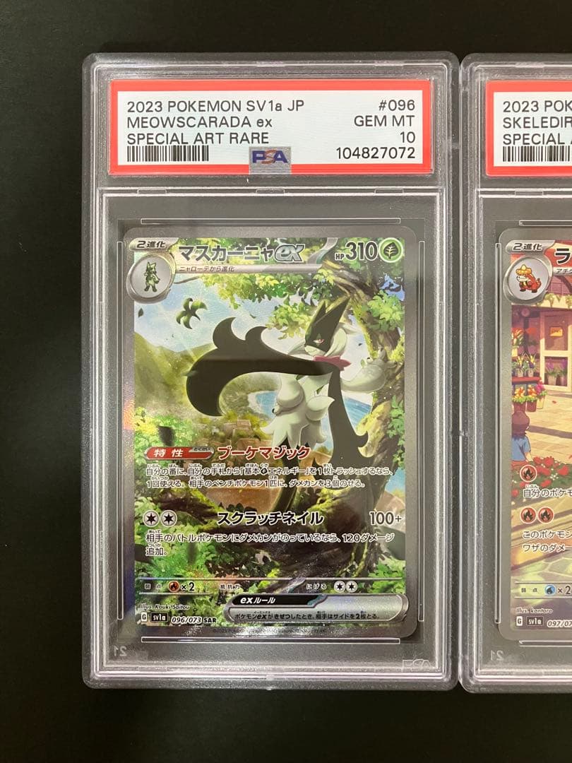 PSA10 3連番】マスカーニャ・ラウドボーン・ウェーニバル ex sar