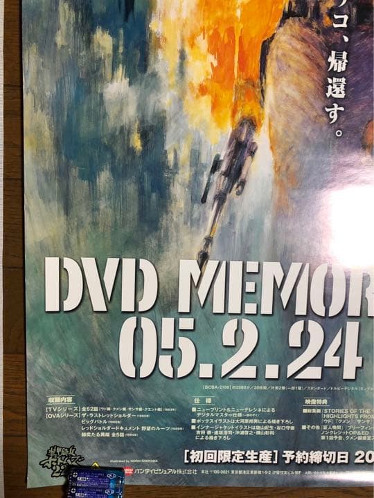 装甲騎兵 ボトムズ ポスター 未使用新品 非売品 告知 店頭用 - メルカリ