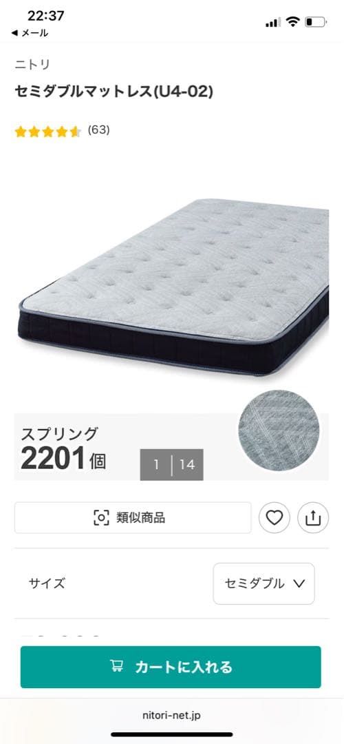 ニトリ　セミダブルマットレス(U4-02)
