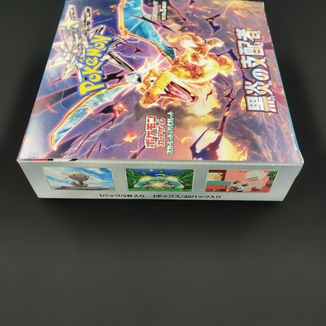 黒炎の支配者 BOX シュリンクなし ペリペリあり ポケモンカード - メルカリ