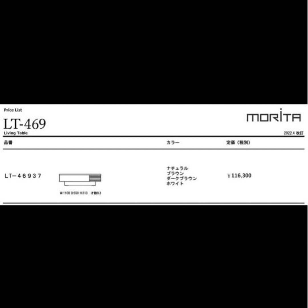 EBK86 モリタインテリア LT-469 リビングテーブル