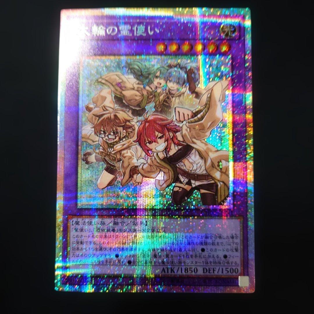 遊戯王 大輪の霊使い プリズマティックシークレット プリシク - メルカリ