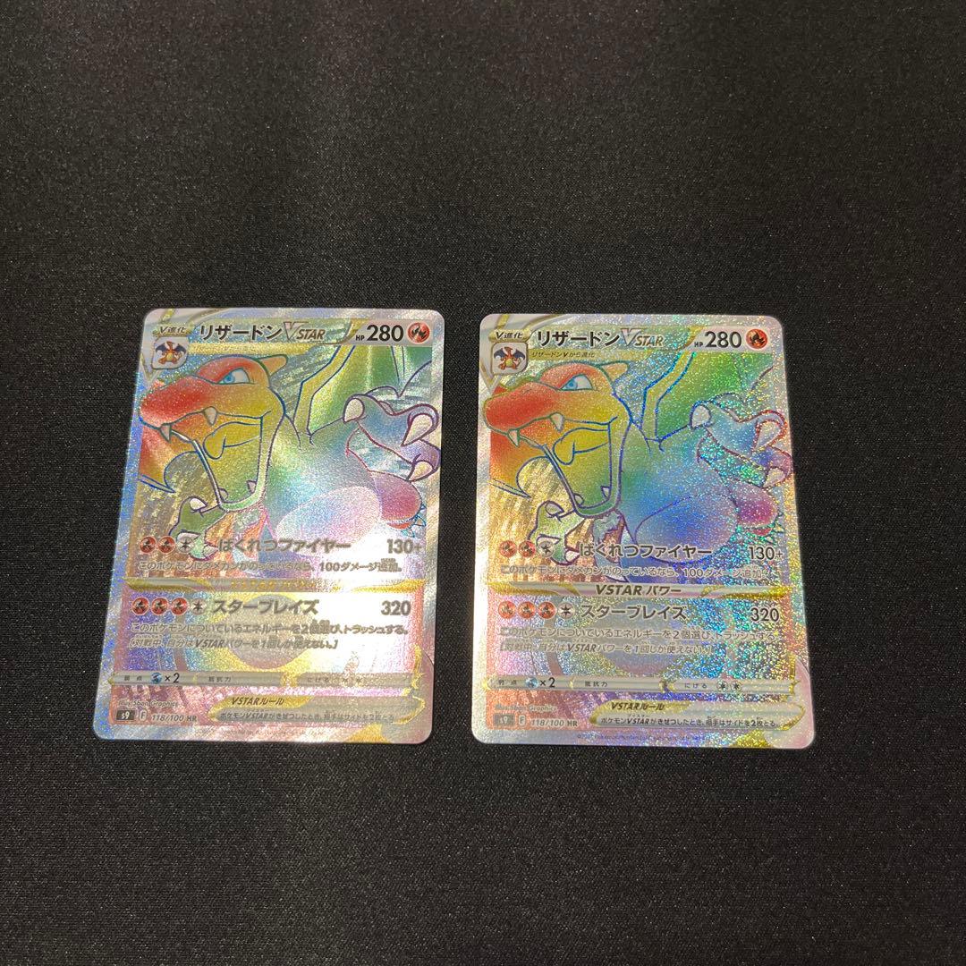 ポケカ リザードン vstar hr ︎2枚セット 美品 美品リザードンvstar
