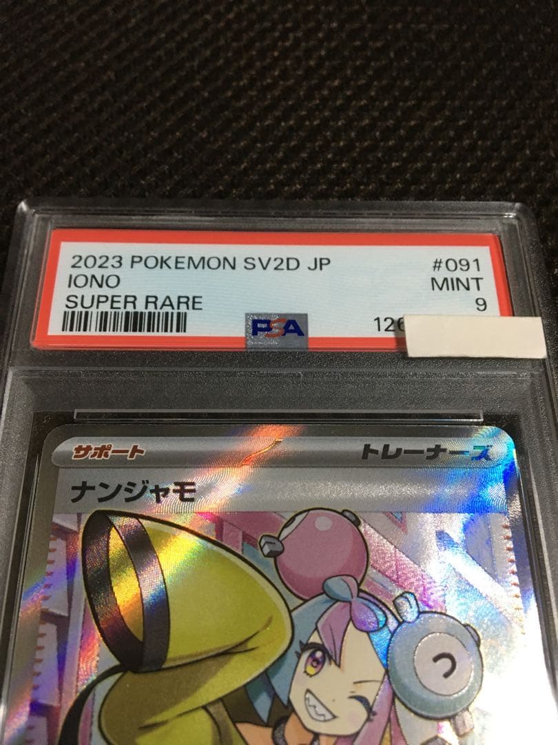 フォローで割引！ ポケモンカード PSA9 ナンジャモ SV2D SR B - メルカリ