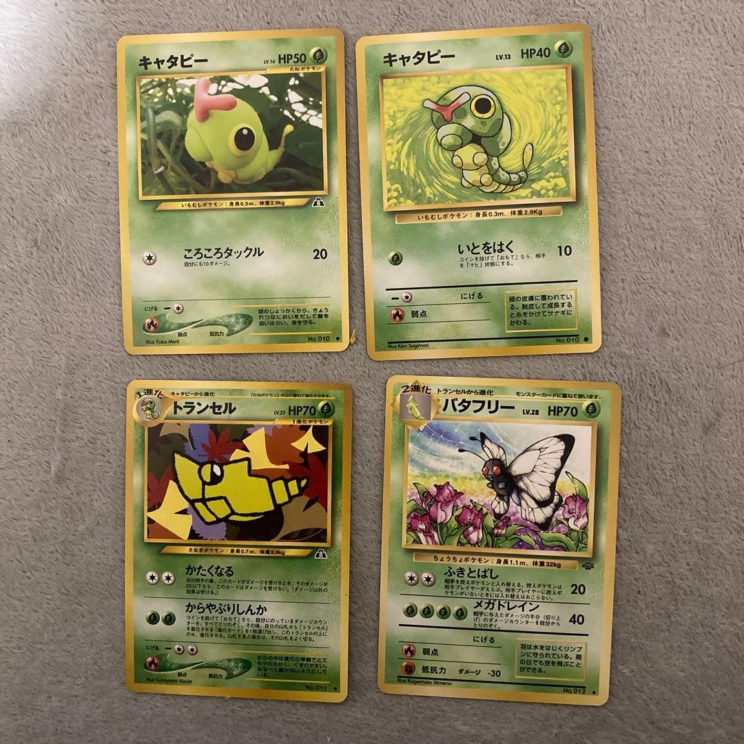 極美品✨旧裏 キャタピー トランセル バタフリー - メルカリ