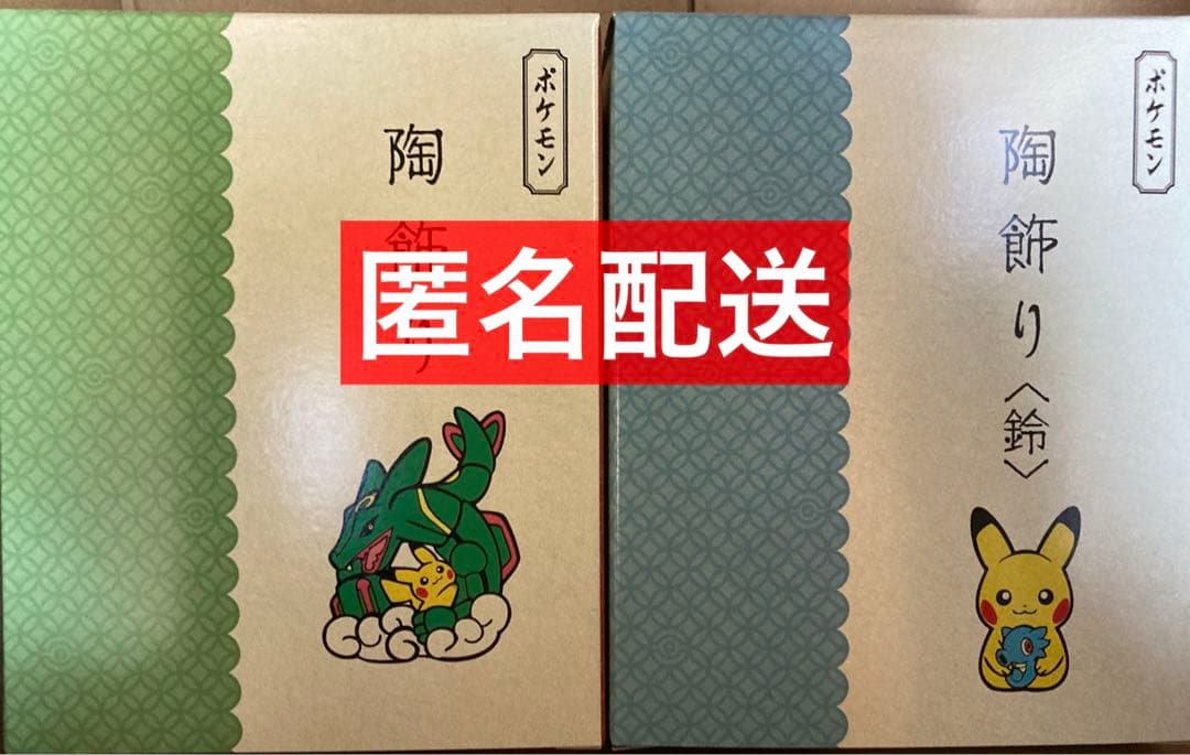 ポケモンセンター　辰年　レックウザ　ピカチュウ 干支 陶飾り　タッツー