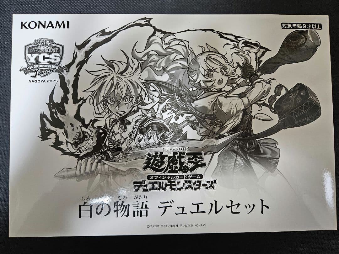 デュエルセット『白の物語(YCSJ2025NAGOYA)』