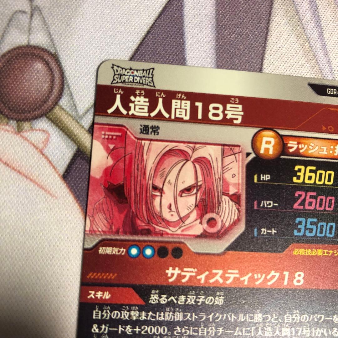 ドラゴンボール ダイバーズ SDV4-028 人造人間18号 パラレル