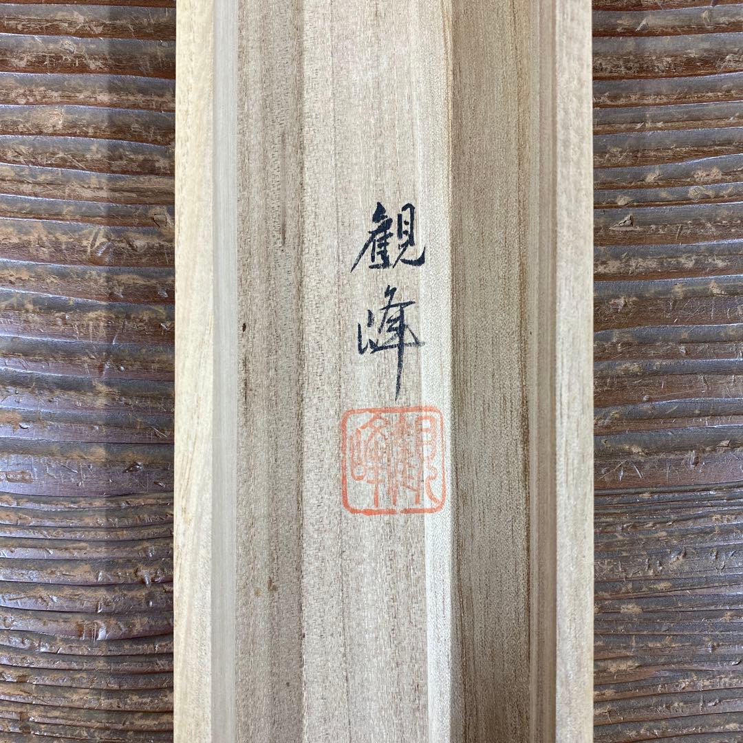 美品 掛け軸 川村観峰作 立雛図 共箱 縁起物 雛人形 ひな祭り - メルカリ