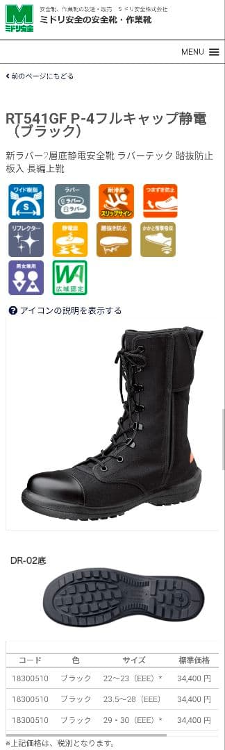 ミドリ静電安全靴ラバーテック RT541G 27cm3E長編上 新品未使用
