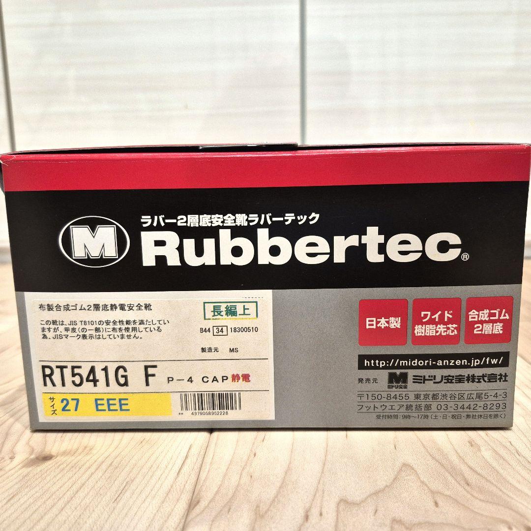 ミドリ静電安全靴ラバーテック RT541G 27cm3E長編上 新品未使用