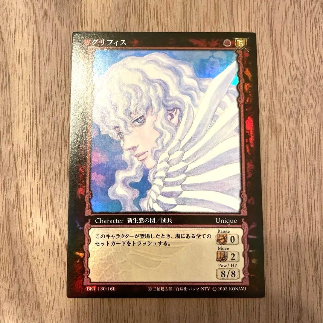 ベルセルク TCG グリフィス BK1 130/160 パラレルレア カード
