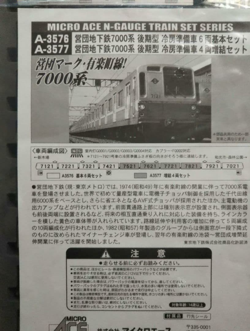 Nゲージ マイクロエース 営団地下鉄 7000系 後期型 冷房準備車 - メルカリ