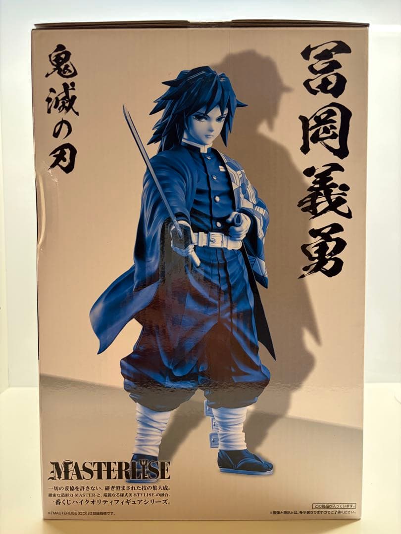 鬼滅の刃 一番くじ C賞 冨岡義勇 柱稽古 MASTERLISE - メルカリ