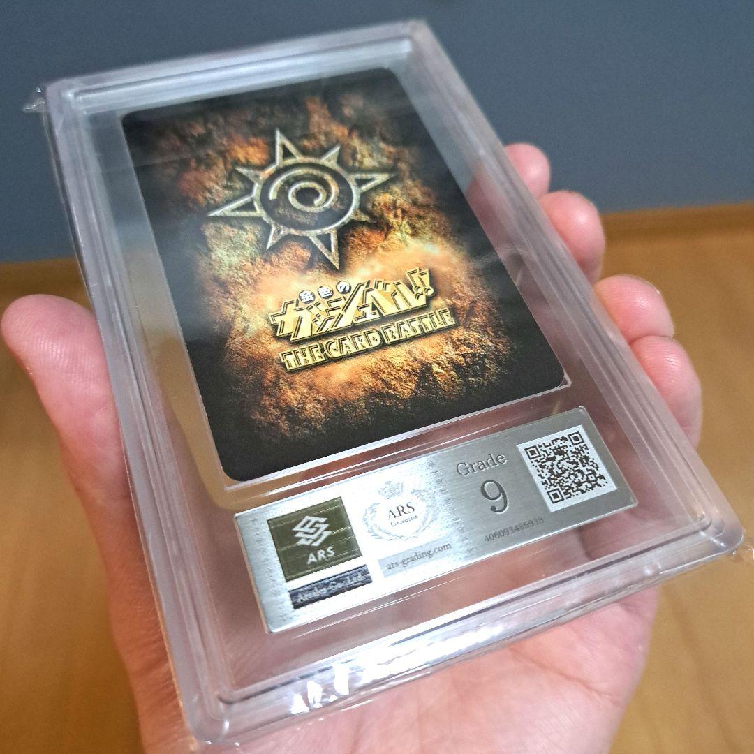 ガッシュベル　ゼオン　ARS grade9