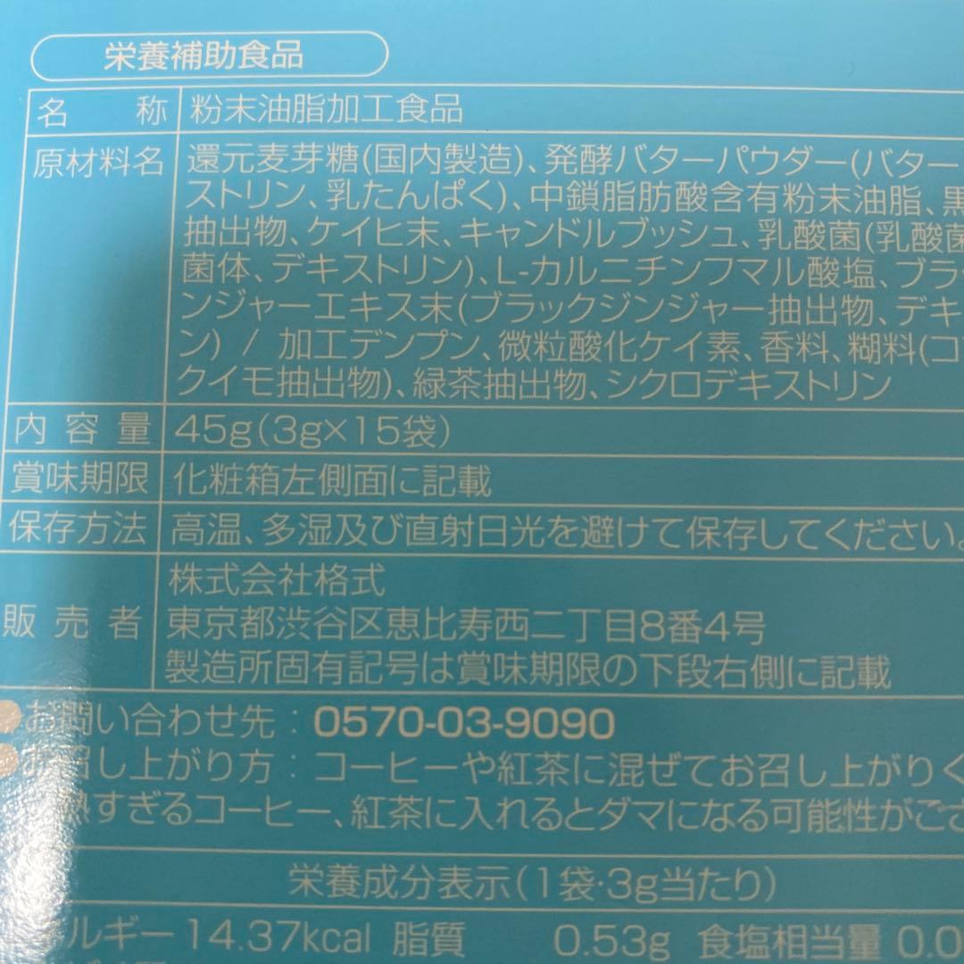 M.C.Butter 45g (3g×15袋) 3箱