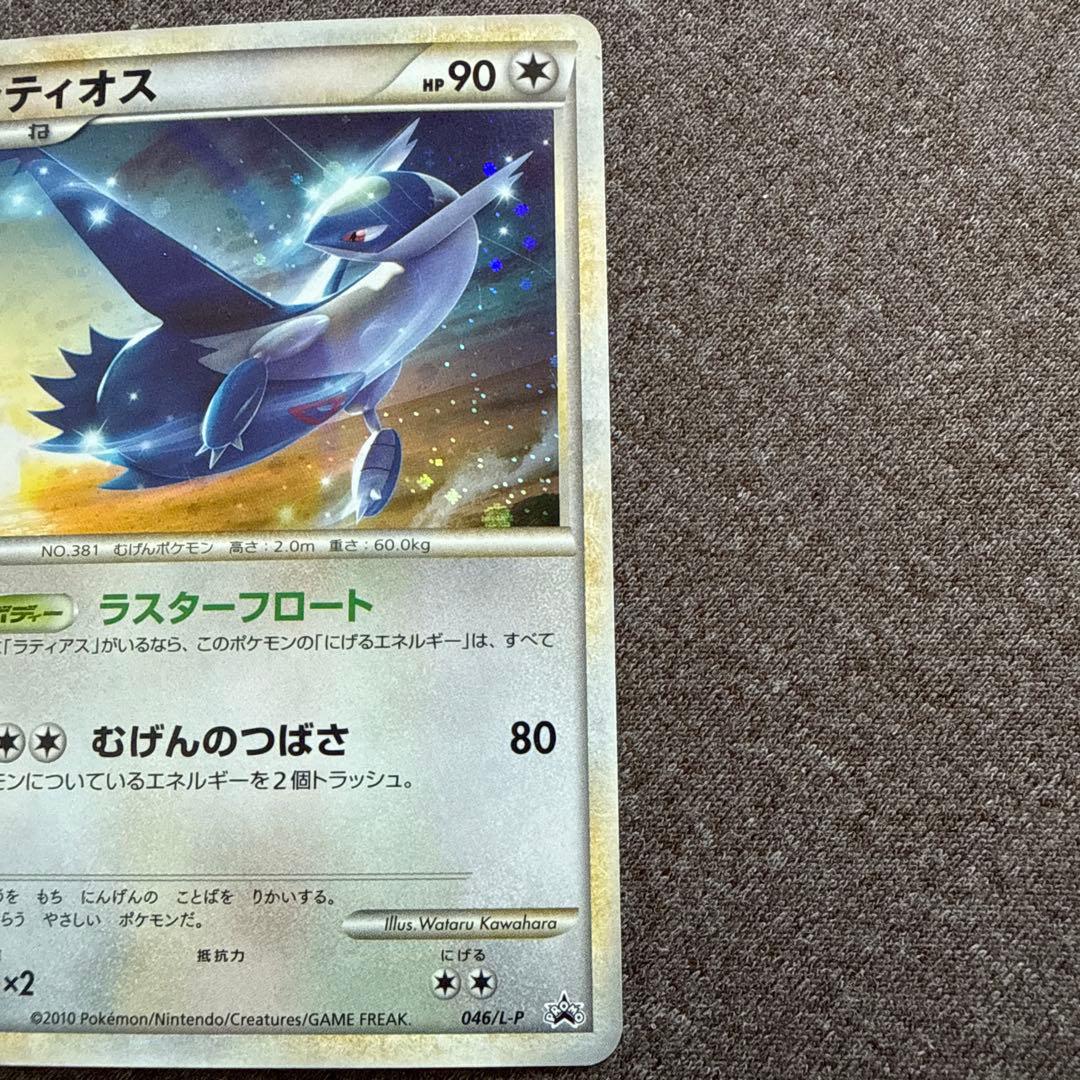 【美品】ラティアス ラティアスセット