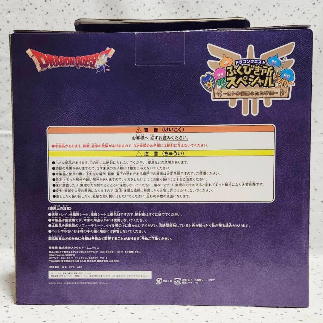 ドラゴンクエスト くじ さいご賞 ロトの兜 ふくびき所スペシャル