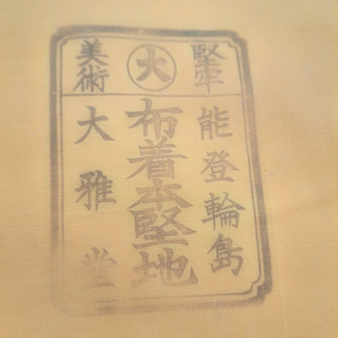 【輪島塗　老舗大雅堂　おもてなし揃】布着本堅地　枝松沈金　鏡面　黒塗　長期保管品