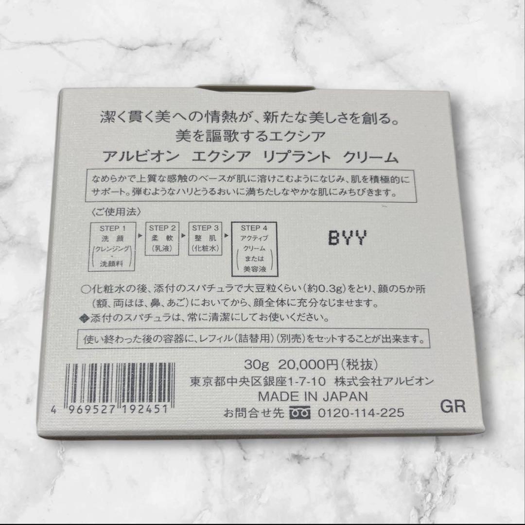 購入したばかりです。新品未使用 アルビオンエクシアリプラントクリーム