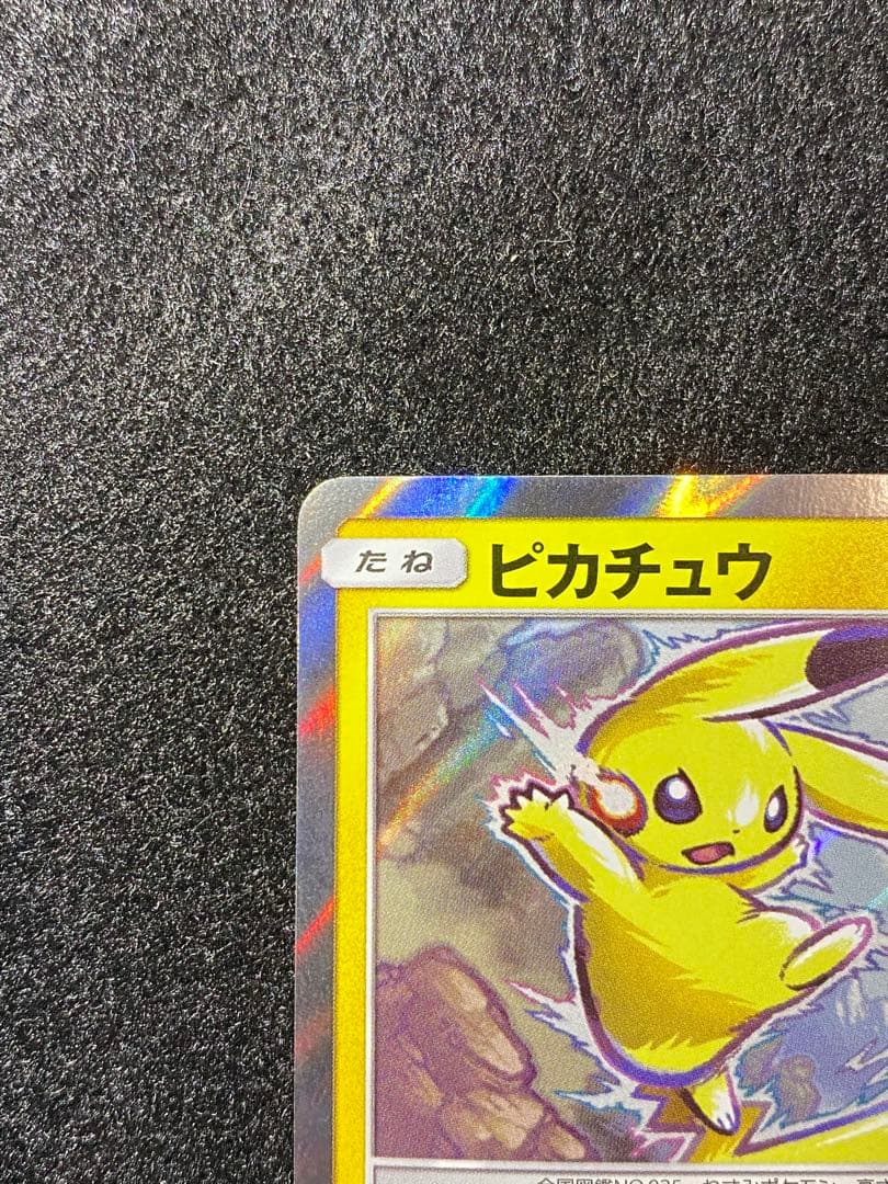 ピカチュウ　307/SM-P AEONプロモ