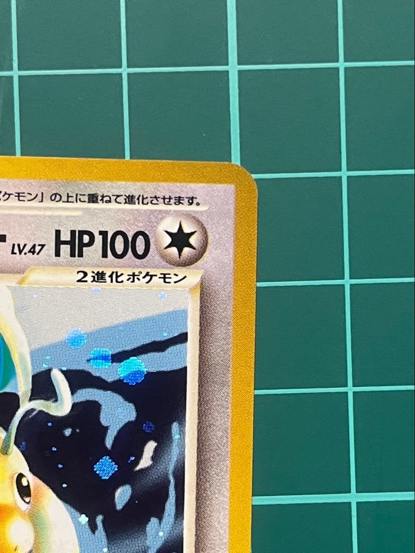 ポケカ やさしいカイリュー 旧裏 拡張パック第4弾 闇、そして光へ