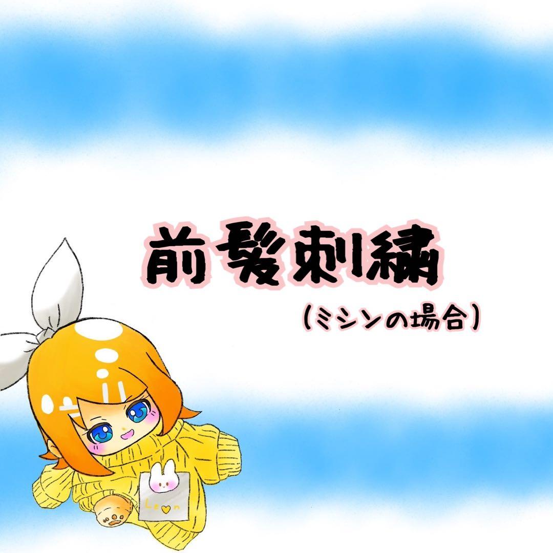 推しぬい 刺繍糸 サンプル一覧 ①