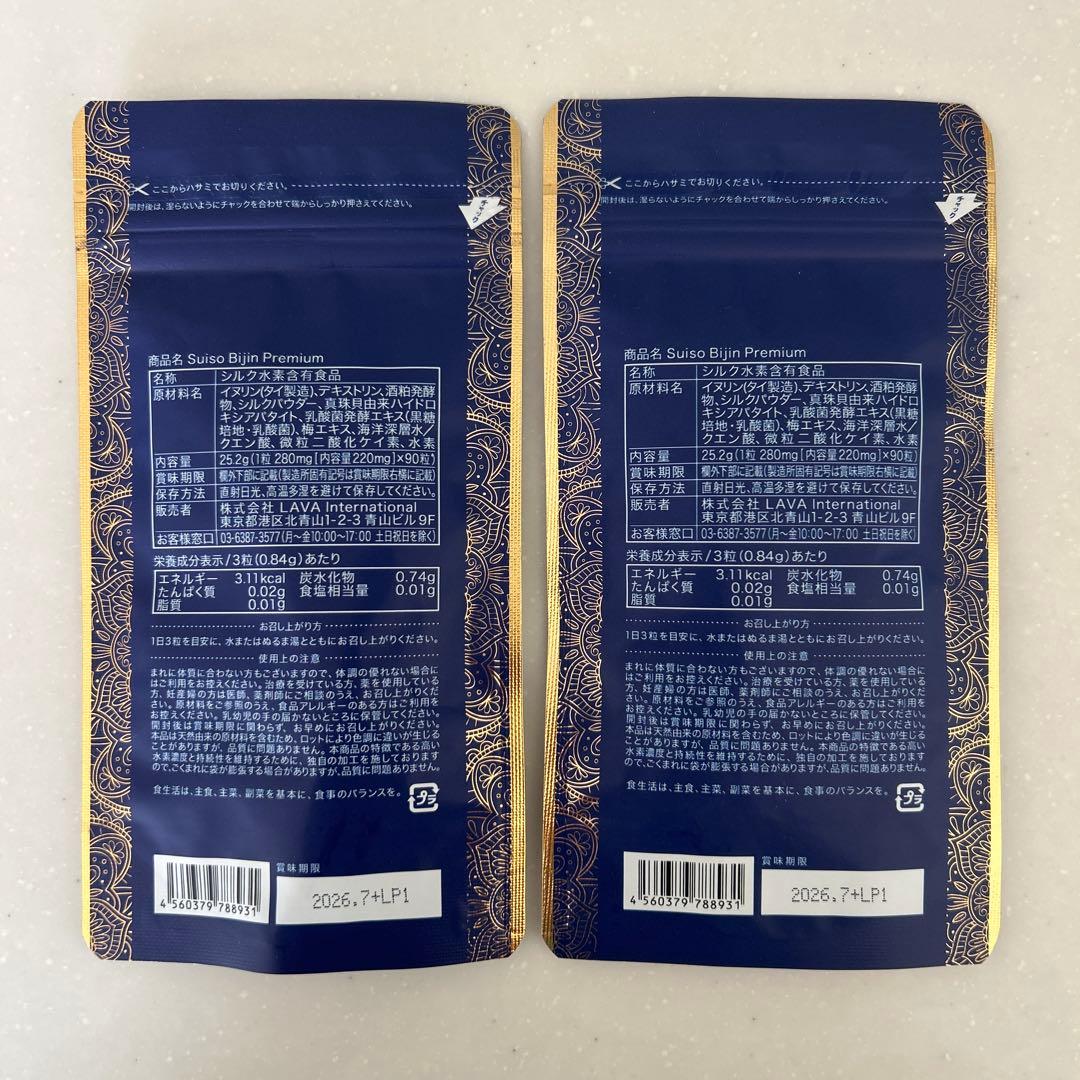 新品◉ LAVAラバ 水素美人プレミアム　２袋