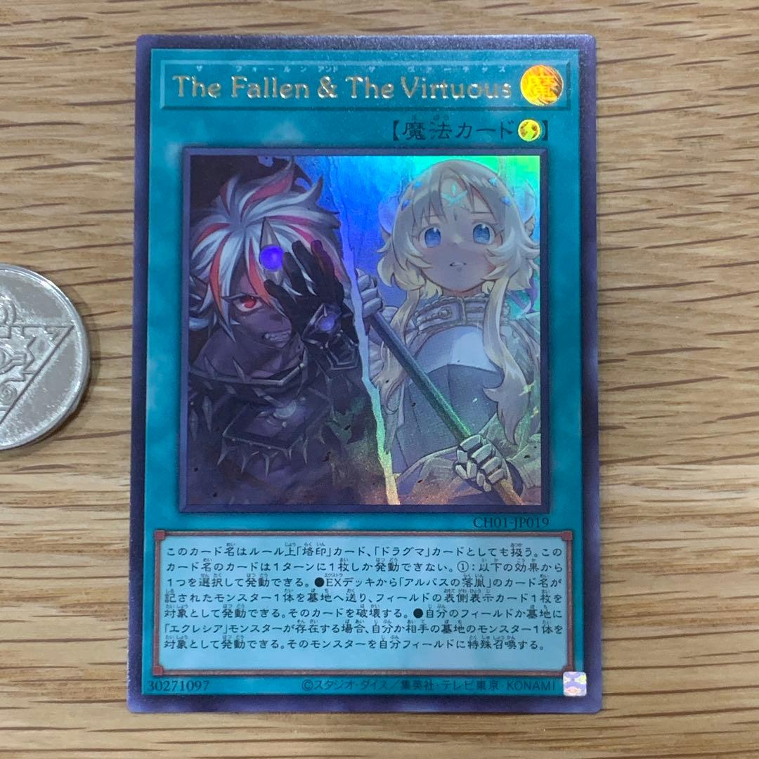 遊戯王 The Fallen & The Virtuous ウルトラ 1枚 - メルカリ