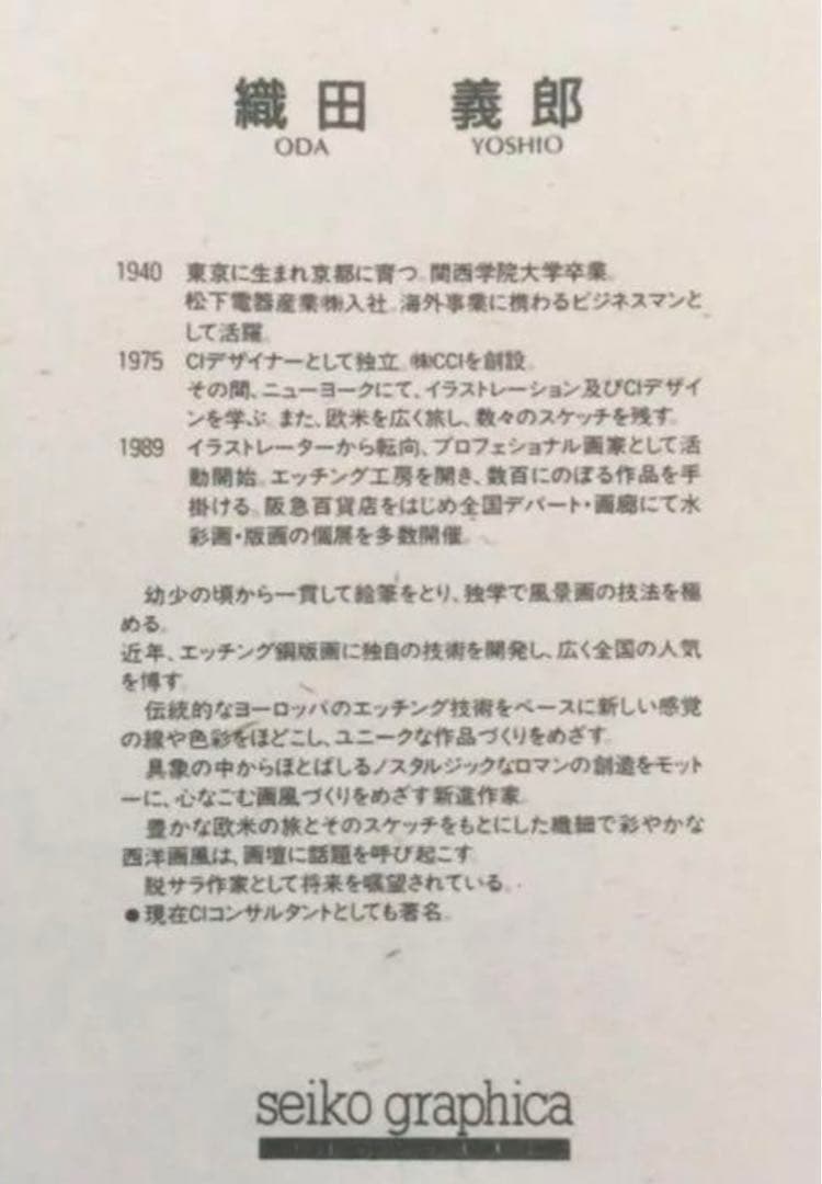 絵画・額縁・版画・織田 義郎・新品未使用・ナントゲットⅦ
