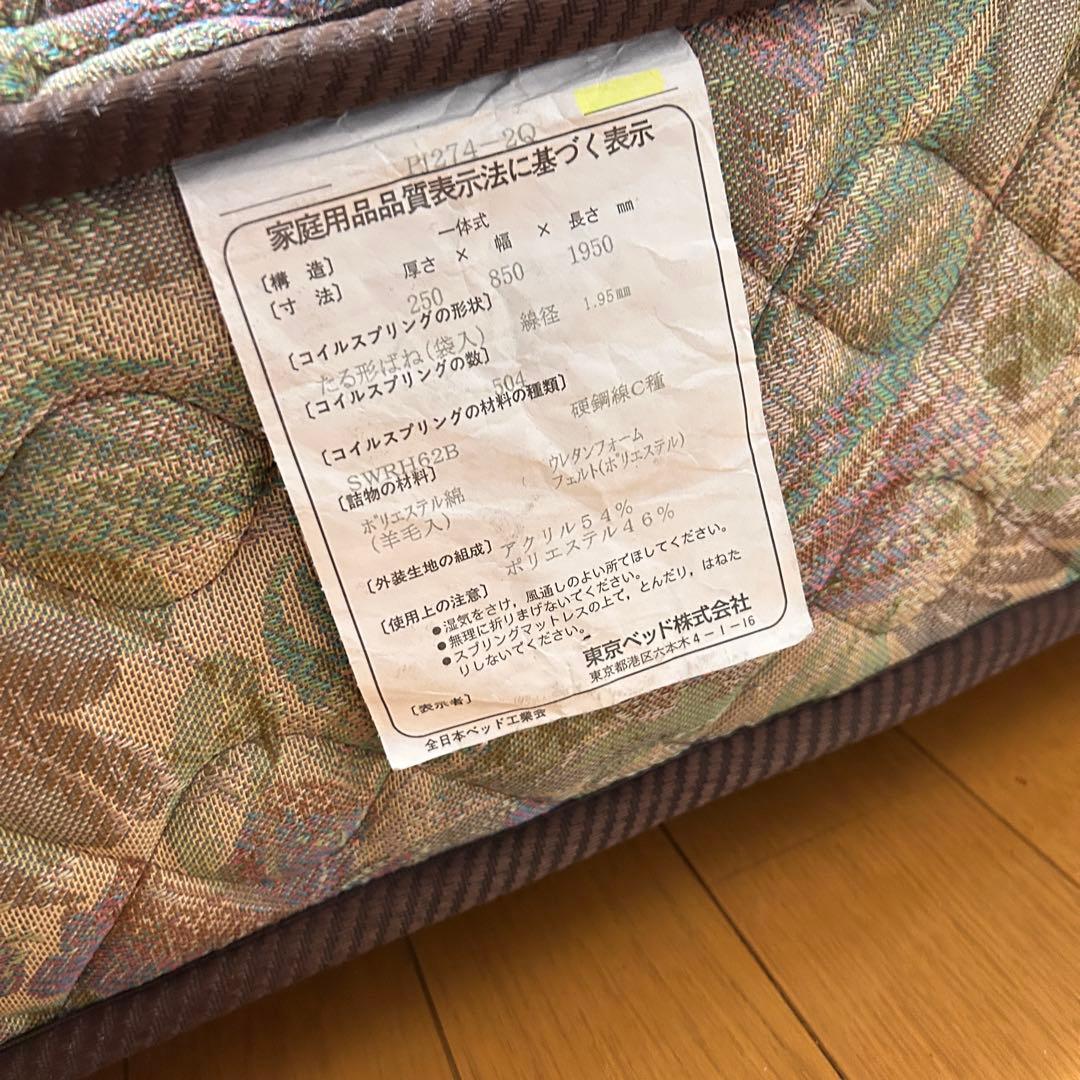【極美品✨】東京ベッド　シングル　マットレス　高級　スプリングマットレス