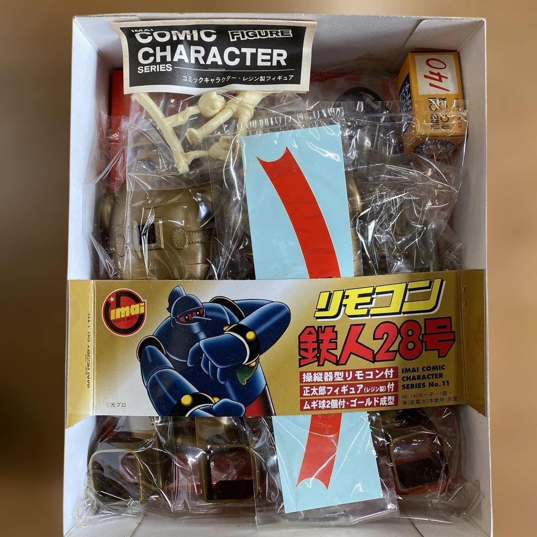 ⑨IMAI 鉄人28号 プラモデル リモコン付き
