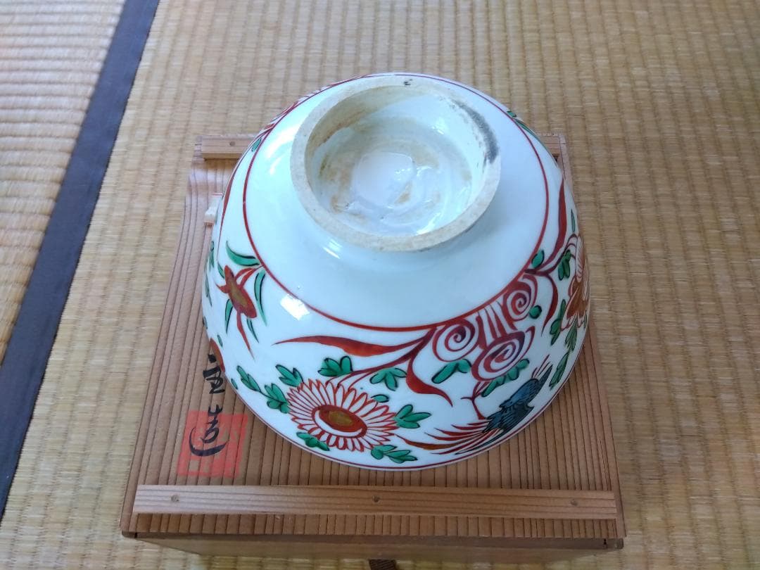 古美術 永楽 赤絵 鉢　鳳凰図 福文字 菓子器 桐箱あり 茶道具