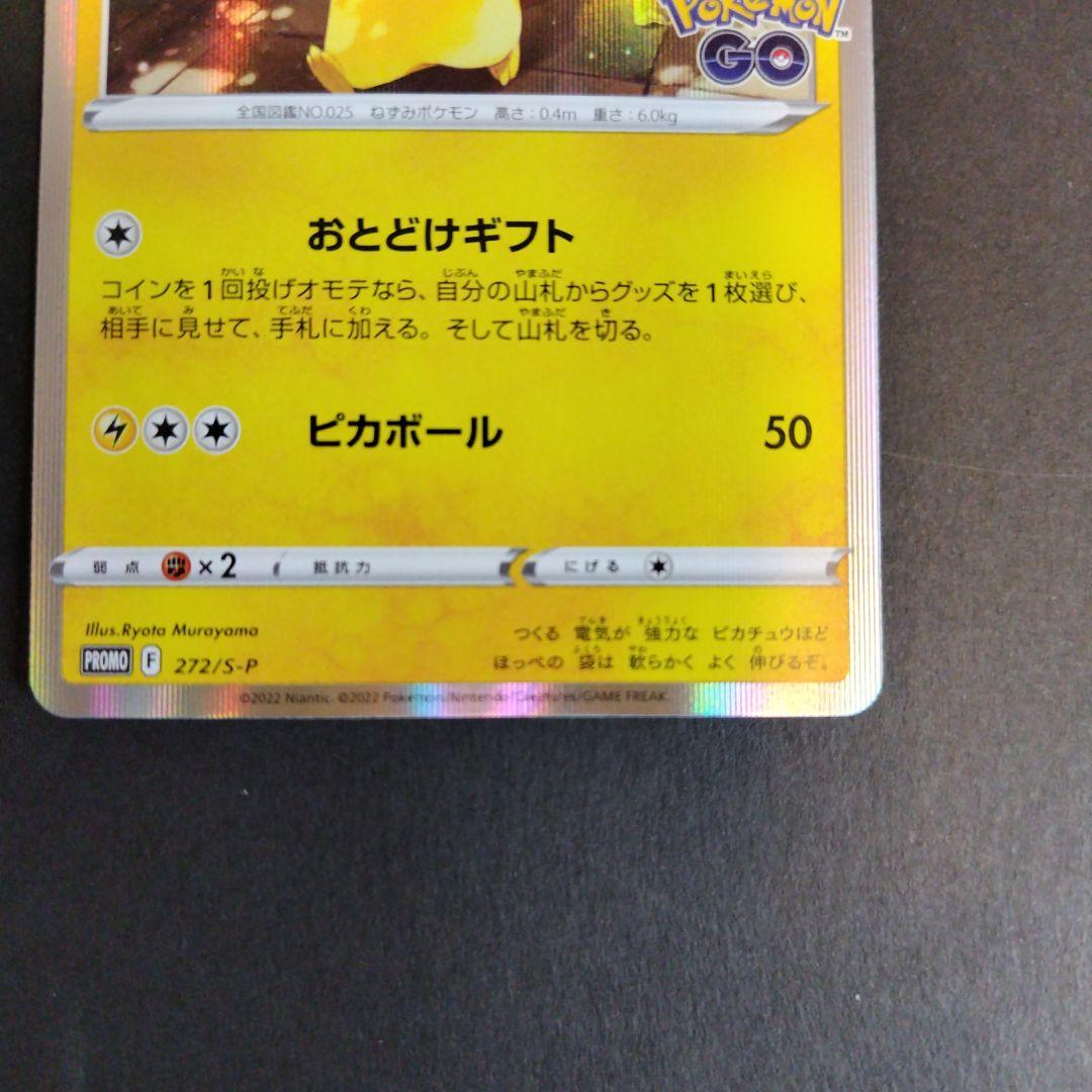 ピカチュウ2 フシギダネ ヒトカゲ ゼニガメポケモンGO - メルカリ