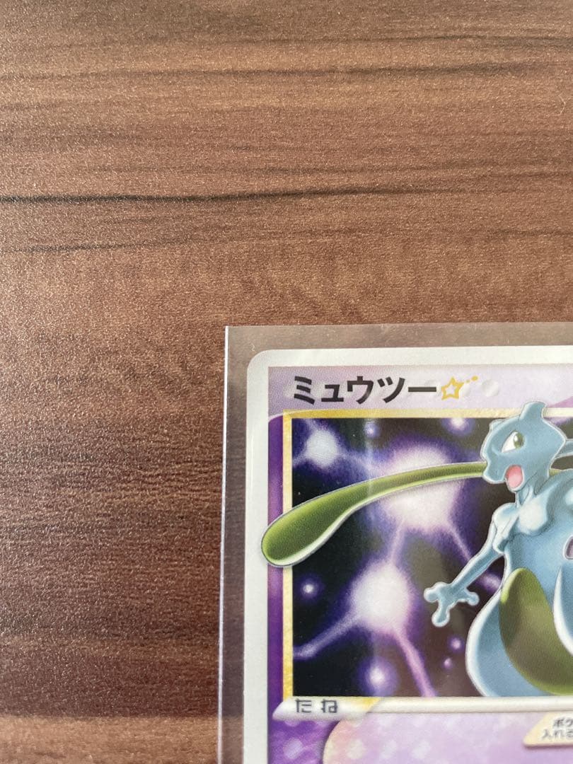 【値下げ対応可】ポケモンカード ミュウツー スター 色違い ☆