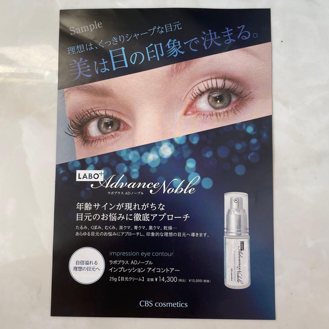 ラボプラス　ADノーブル　インプレッション　アイコントアー