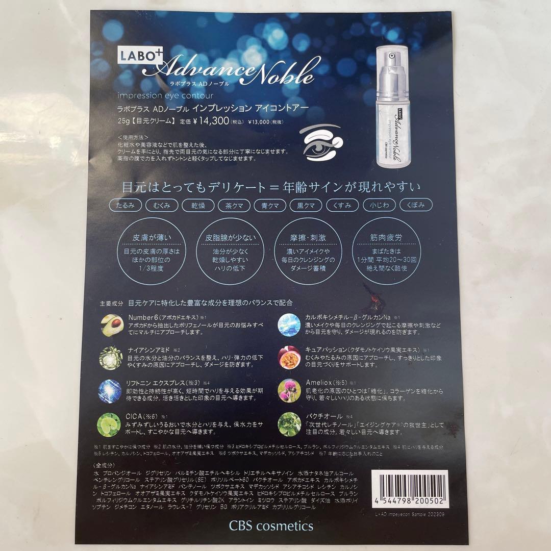 ラボプラス　ADノーブル　インプレッション　アイコントアー