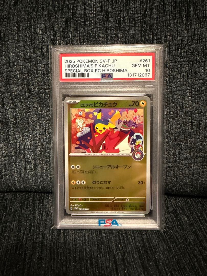 ポケモンカード ヒロシマのピカチュウ PSA10 プロモ - メルカリ