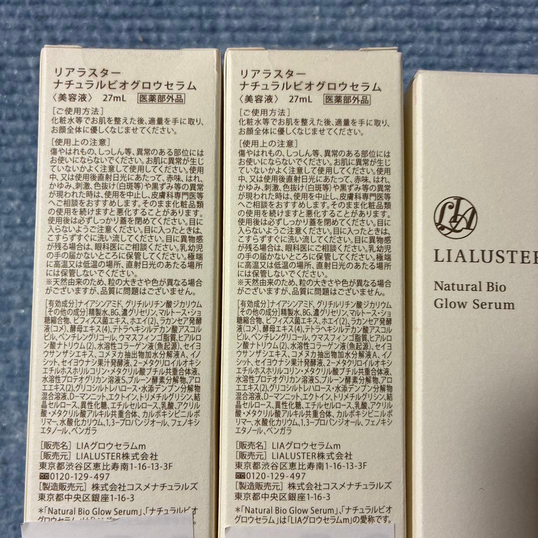 リアラスター ナチュラルビオグロウセラム 27ml x 6本セット 美容液