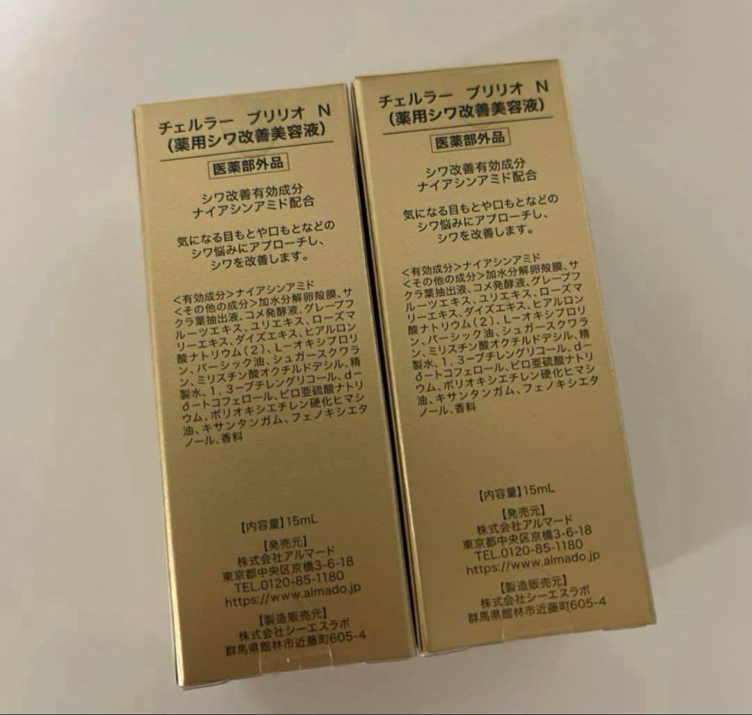 アルマード　チェルラーブリリオ　15ml