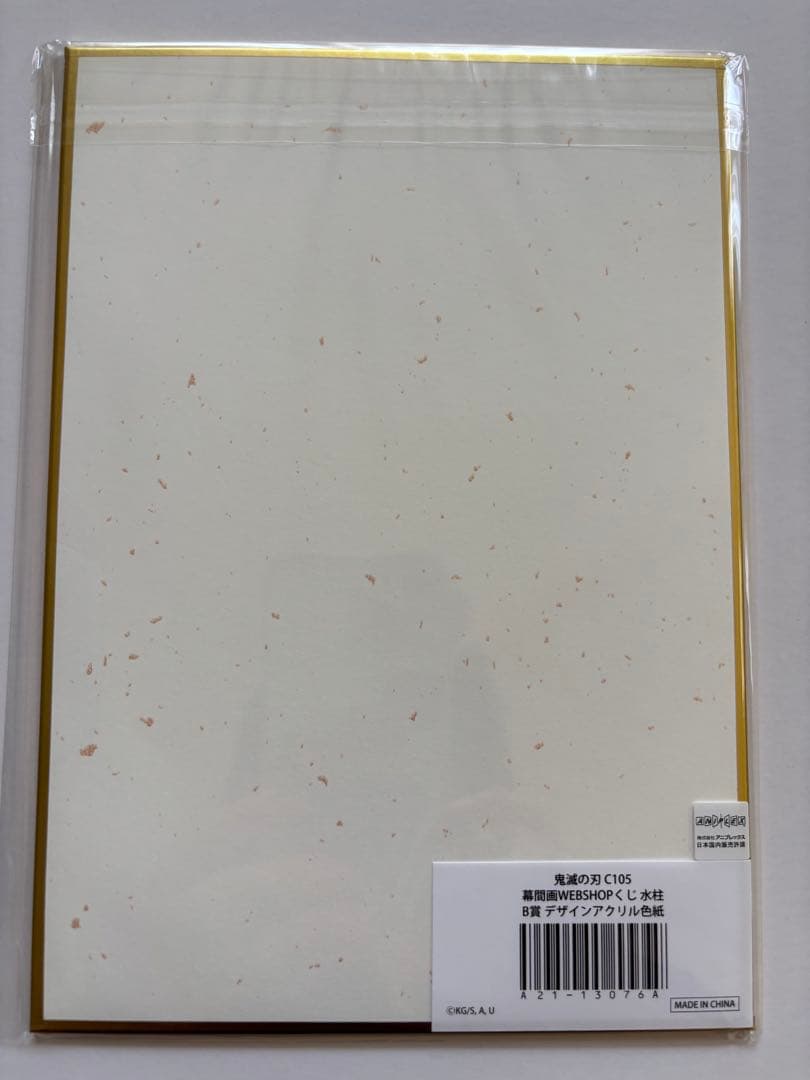 鬼滅の刃 冨岡義勇 コミケC105幕間画WEBくじ【B賞】アクリル色紙 新品