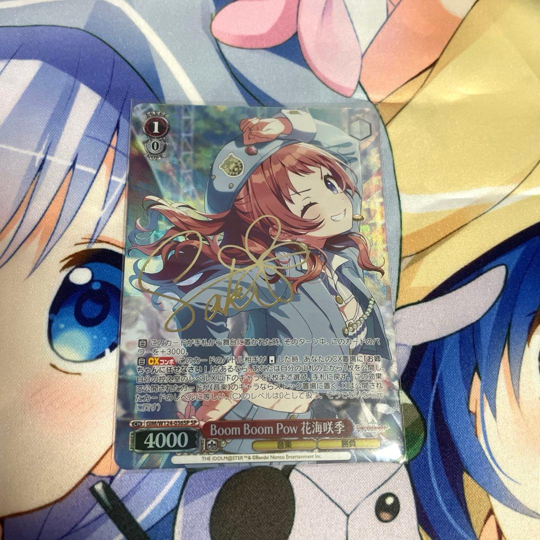 SP Boom Boom Pow 花海咲季 - メルカリ