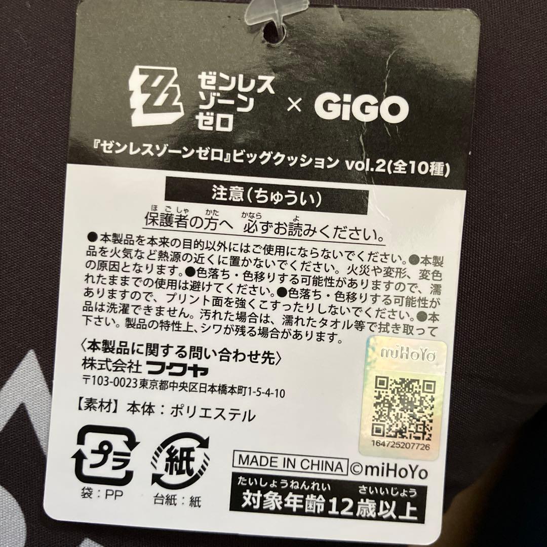 GIGO限定 ゼンレスゾーンゼロ ビッグクッション 星見雅 - メルカリ