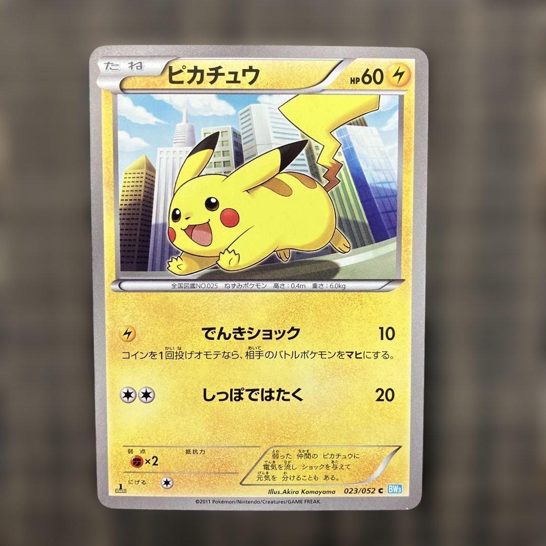 2月21日特選販売最終日ピカチュウ C BW3 ヘイルブリザード 023/052