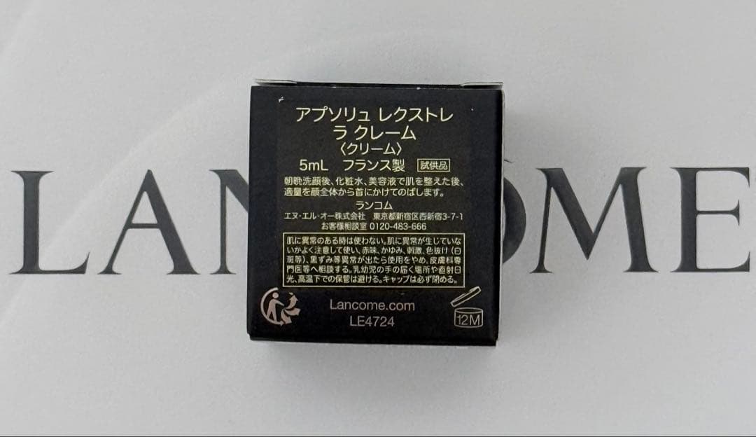 ☆新品未開封☆ランコム アプソリュ レクストレ ラ クレーム(クリーム