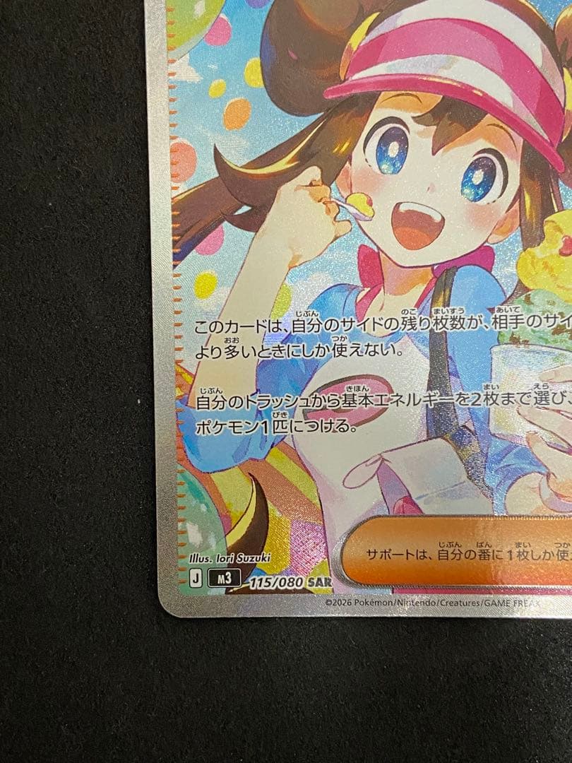 メイのはげまし SAR 115/080 ムニキスゼロ