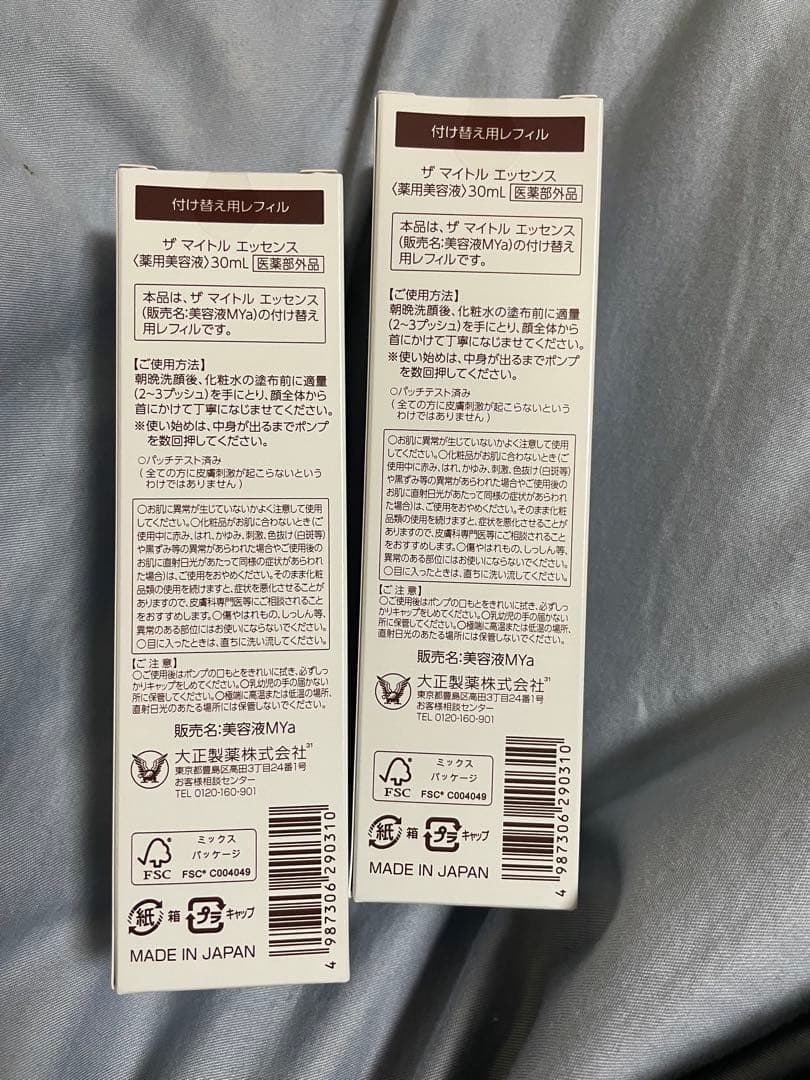 ザマイトルエッセンスレフィル30ml２本