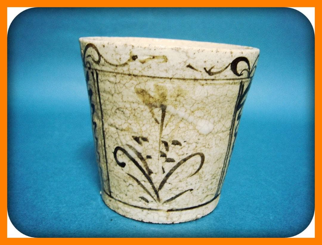 765『鉄絵 花文 蕎麦猪口』 /骨董品 古美術 アンティーク 古玩 - メルカリ